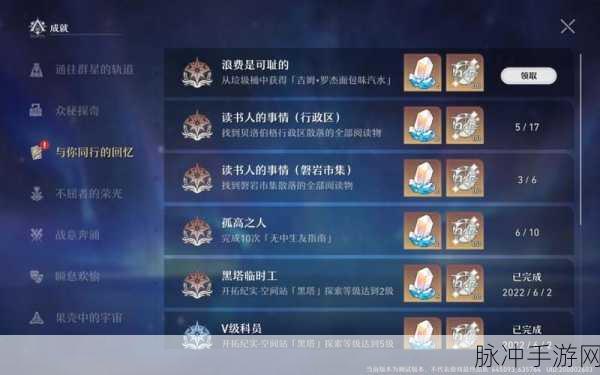 崩坏星穹铁道晚安玛卡巴卡成就全攻略