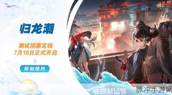 归龙潮尘嚣篇，策略战斗玩法掀起手游新风暴