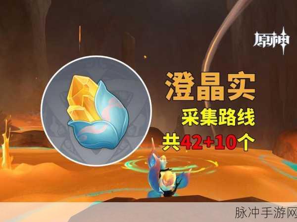 原神澄晶实获得攻略，全面解析与高效采集