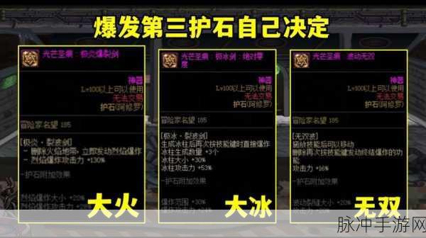 DNF 手游剑帝护石与符文的绝佳搭配指南