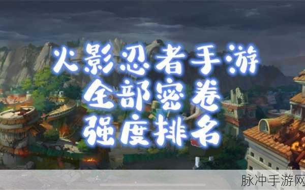 火影忍者决斗场秘卷推荐全攻略
