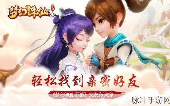 梦幻新诛仙恶鬼奇缘触发攻略，攻略新手必看，轻松开启奇缘之旅！
