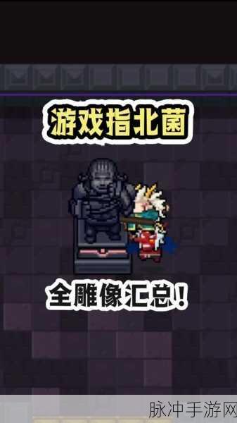 元气骑士全信仰雕像供奉全攻略，解锁神秘增益效果