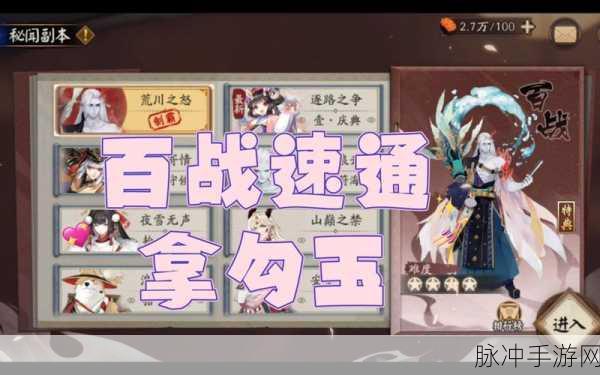 阴阳师荒川副本1-10层通关全攻略，解锁秘闻挑战，征服狂暴荒川