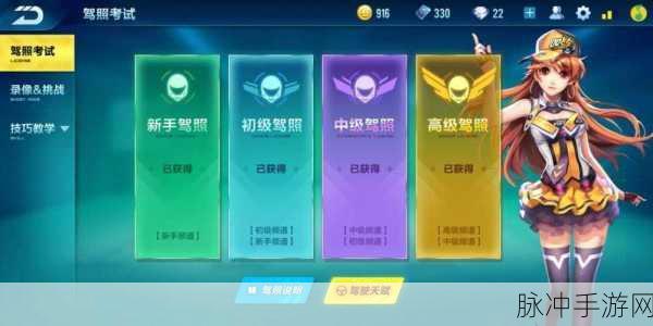 QQ飞车手游高级驾照考取全攻略