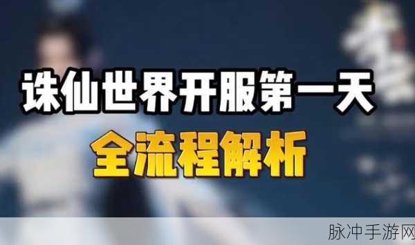 诛仙手游战力飙升全攻略，战斗力快速提升指南与深度技巧探索