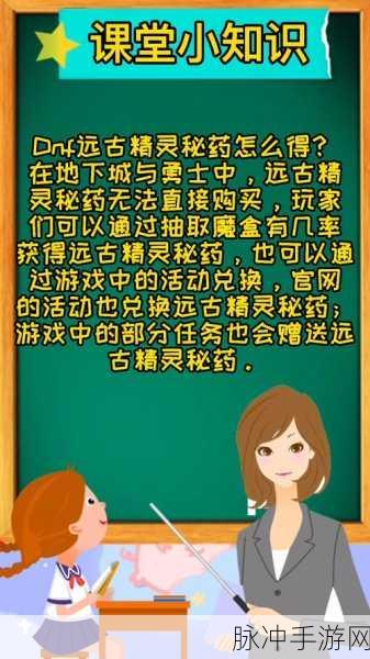 洛克王国，探秘远古精灵秘药的获取之道
