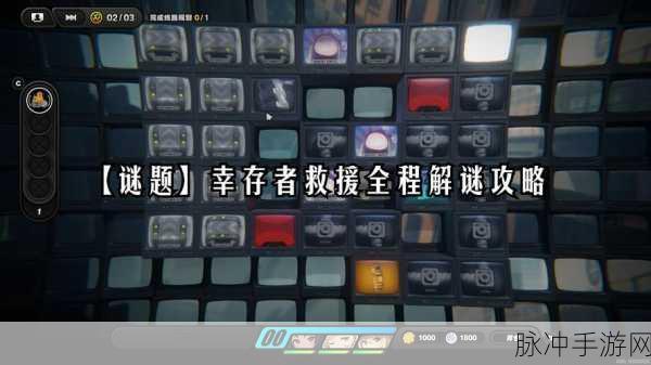 绝区零幸存者救援攻略，全面解析任务完成步骤