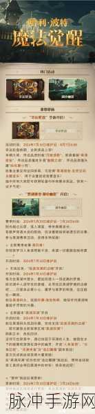 哈利波特魔法觉醒，收集守护神秘籍全公开