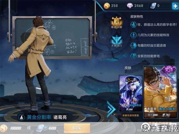 王者荣耀诸葛亮新皮肤黄金分割率深度鉴赏与介绍