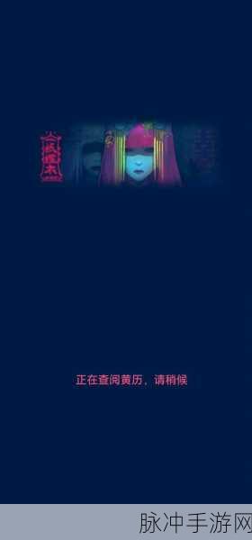 纸嫁衣双人版第三章深度攻略全解析