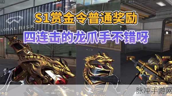 穿越火线手游 2022S1 赏金令深度剖析，超值还是鸡肋？
