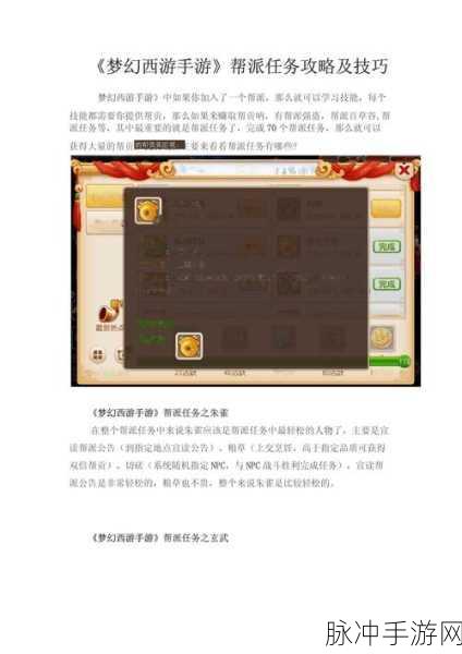 梦幻西游手游，1 级帮升 2 级帮的建设策略指南