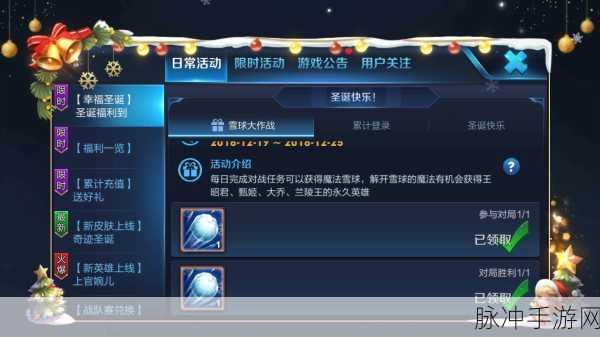 王者荣耀2023新年宝藏圣诞活动全攻略指南