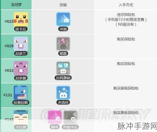 宝可梦大探险方可乐麻麻锅的秘密指南
