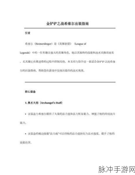金铲铲之战，希维尔主 C 玩法深度剖析与实战攻略