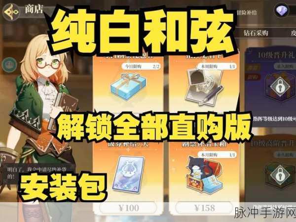 纯白和弦探险模式深度玩法攻略