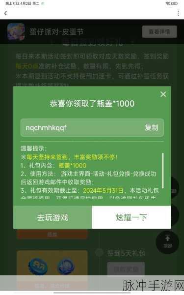 蛋仔派对联动兑换码全攻略，解锁惊喜，畅享游戏乐趣
