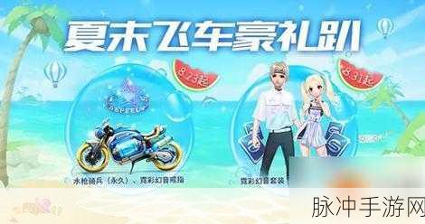 QQ飞车手游彩虹天堂套装深度解析，值得你拥有的时尚之选