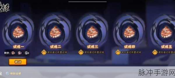 火影忍者手游，解锁无限深渊的任务全指南