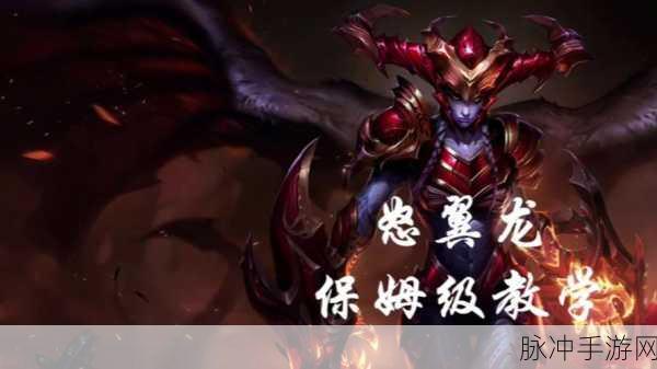 金铲铲之战龙族九五运营攻略，解锁后期制胜之道