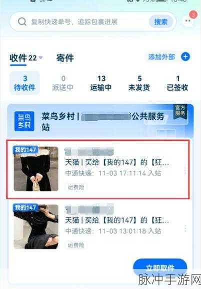菜鸟裹裹手游联动，输入手机号查快递教程全攻略