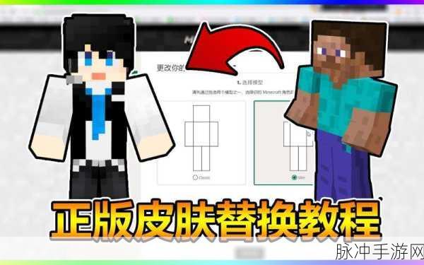 我的世界皮肤替换全攻略，详细方法与设置深度解析指南