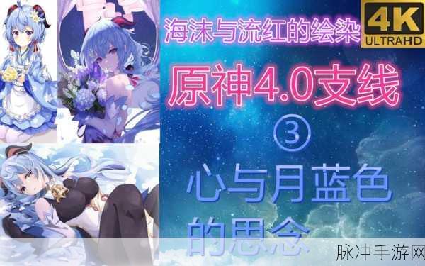 原神心与月蓝色的思念任务详细完成攻略分享
