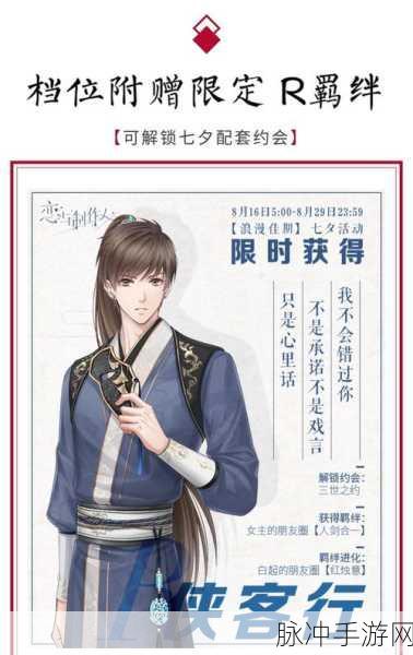 恋与制作人七夕活动大揭秘 精彩内容等你来