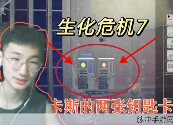 生化危机7手游攻略，揭秘获得主厅大门钥匙的详细方法