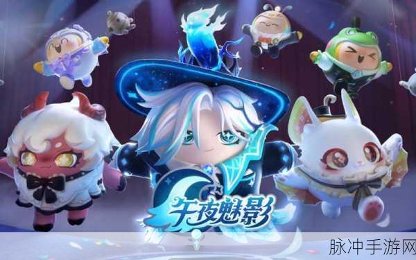 蛋仔派对午夜魅影赛季手册皮肤深度解析与性价比分析