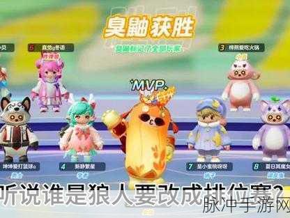 元梦之星臭鼬玩法全攻略，掌握技巧，轻松制胜