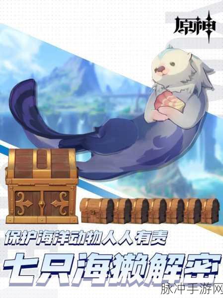 原神救出小动物任务全面攻略，掌握技巧，轻松完成