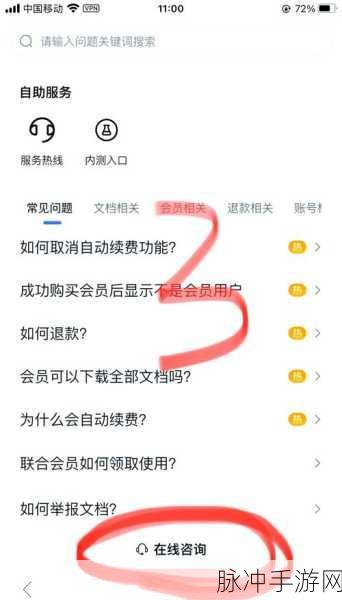 手游秘籍，蜻蜓 FM 会员自动续费关闭指南