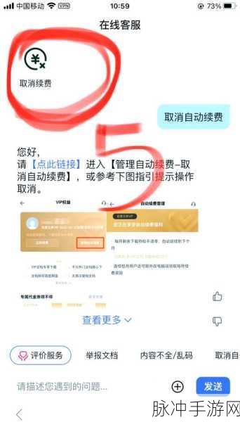 手游秘籍，蜻蜓 FM 会员自动续费关闭指南