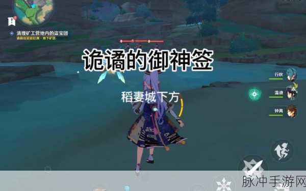 原神诡谲的御神签第二天通关全攻略，解锁隐藏世界的秘密