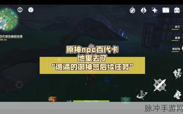 原神诡谲的御神签第二天通关全攻略，解锁隐藏世界的秘密