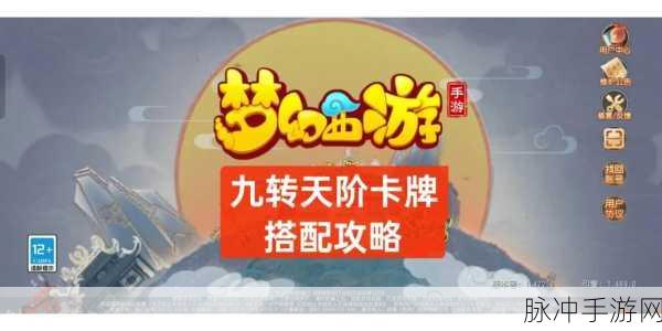 梦幻西游手游梦幻卡牌大赛全攻略，卡牌玩法规则深度解析