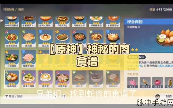 原神活力喵饭获取方法全解析，揭秘隐藏食谱的终极攻略