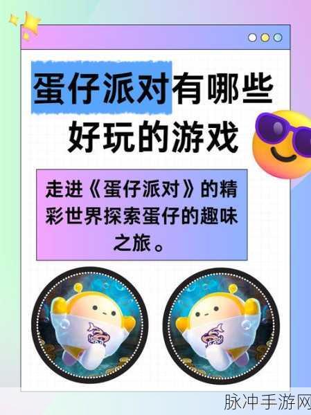 蛋仔派对，欢乐时光的起点——揭秘最早上线时间与成长历程