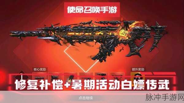 使命召唤手游 2021 年 8 月兑换码全攻略