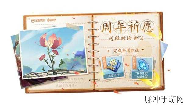 王者荣耀祈愿花攻略，探寻祈愿花的神秘位置