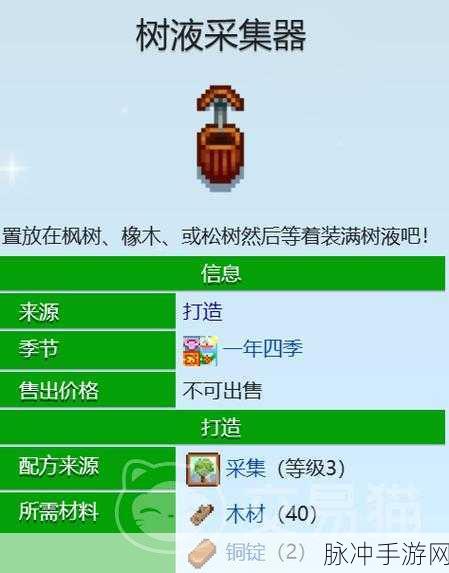 星露谷物语枫糖浆获取全攻略，解锁甜蜜烹饪的秘密