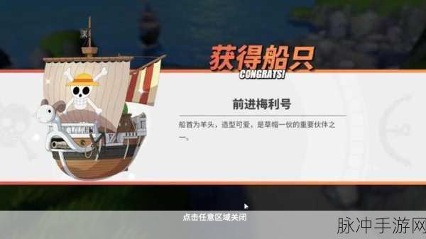 航海王热血航线糖汁村隐藏要素全揭秘