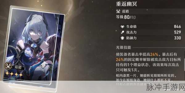崩坏星穹铁道晚安与睡颜光锥属性介绍，详细一览与攻略指南