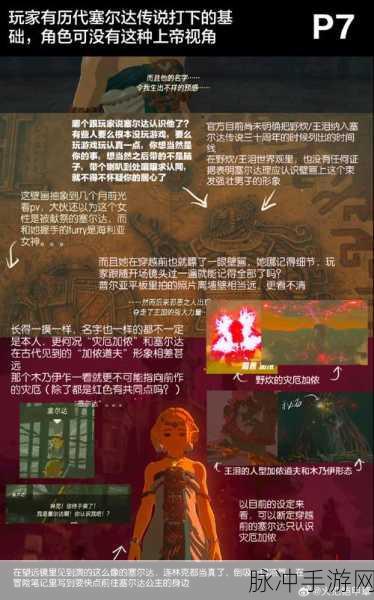 塞尔达传说王国之泪剧情深度解析，探索奇幻世界的冒险之旅