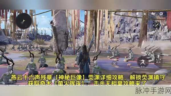 燕云十六声手游攻略，揭秘奇术金刚伏魔的获取之道