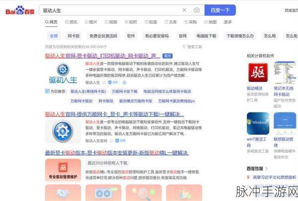 驱动人生与驱动精灵，手游玩家眼中的驱动管理对决