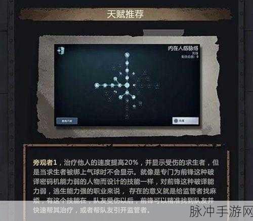 第五人格前锋玩法全攻略，解锁最强天赋加点