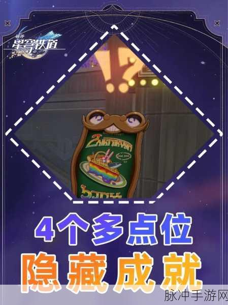 崩坏星穹铁道，只是张照片成就获取全解析
